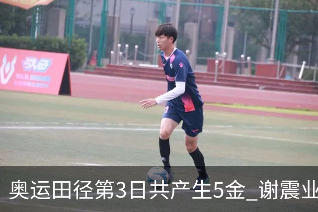 奥运田径第3日共产生5金 谢震业差0.001秒未晋级