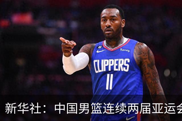 新华社：中国男篮连续两届亚运会止步半决赛，不是用“偶然”可以解释的